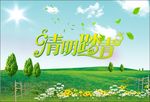 清明踏青
