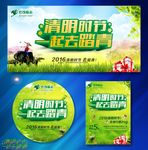 清明踏青