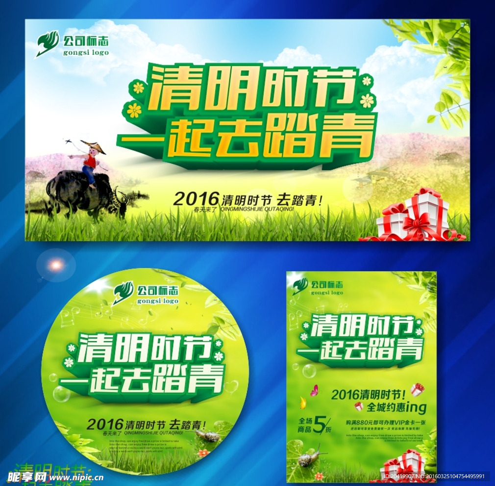 清明踏青