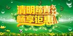 清明踏青