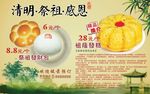 清明节祭祖糕