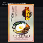 石锅拌饭