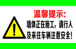 温馨提示标识牌