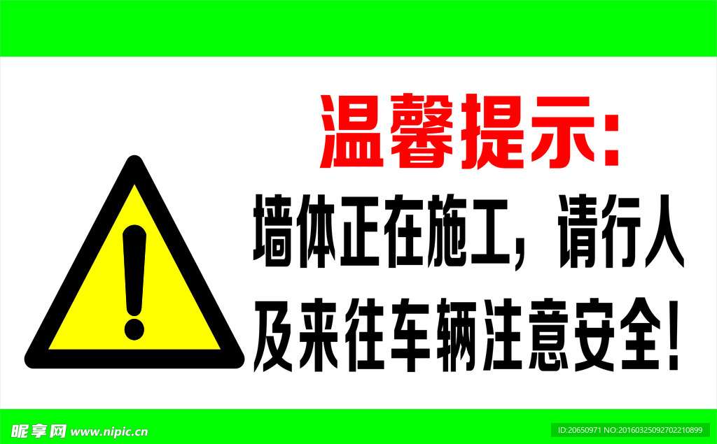 温馨提示标识牌