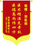 锦旗