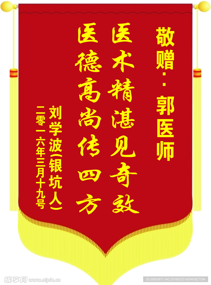 锦旗