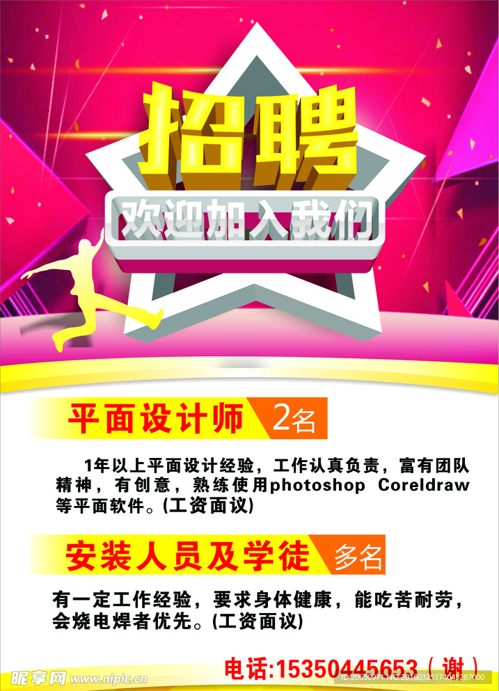 广告招聘
