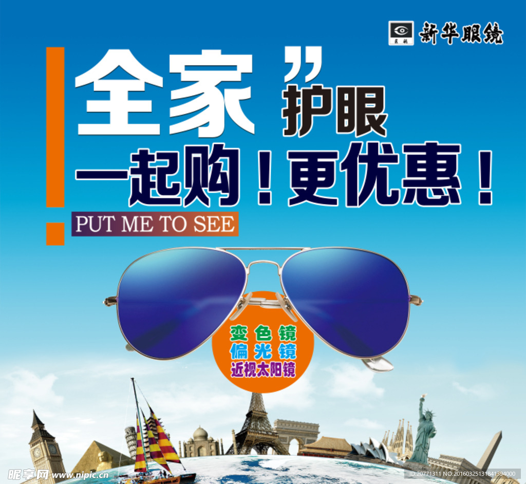 太阳镜广告
