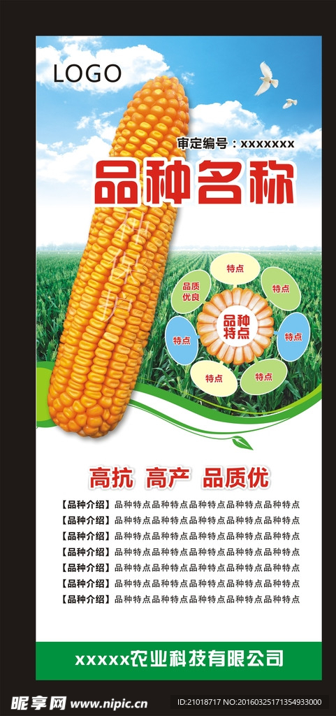 玉米展架