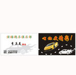 车名片
