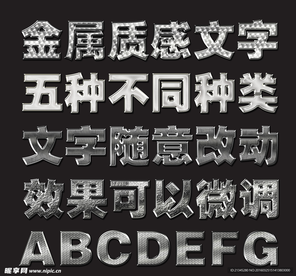 金属质感文字