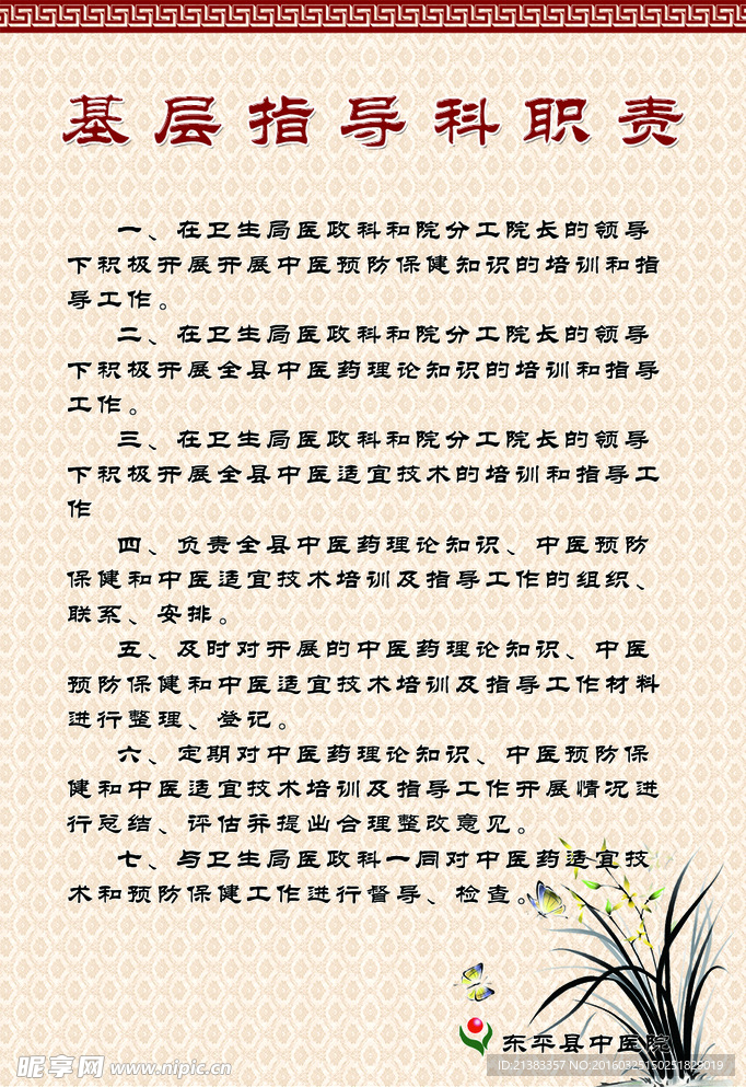 基层指导科职责