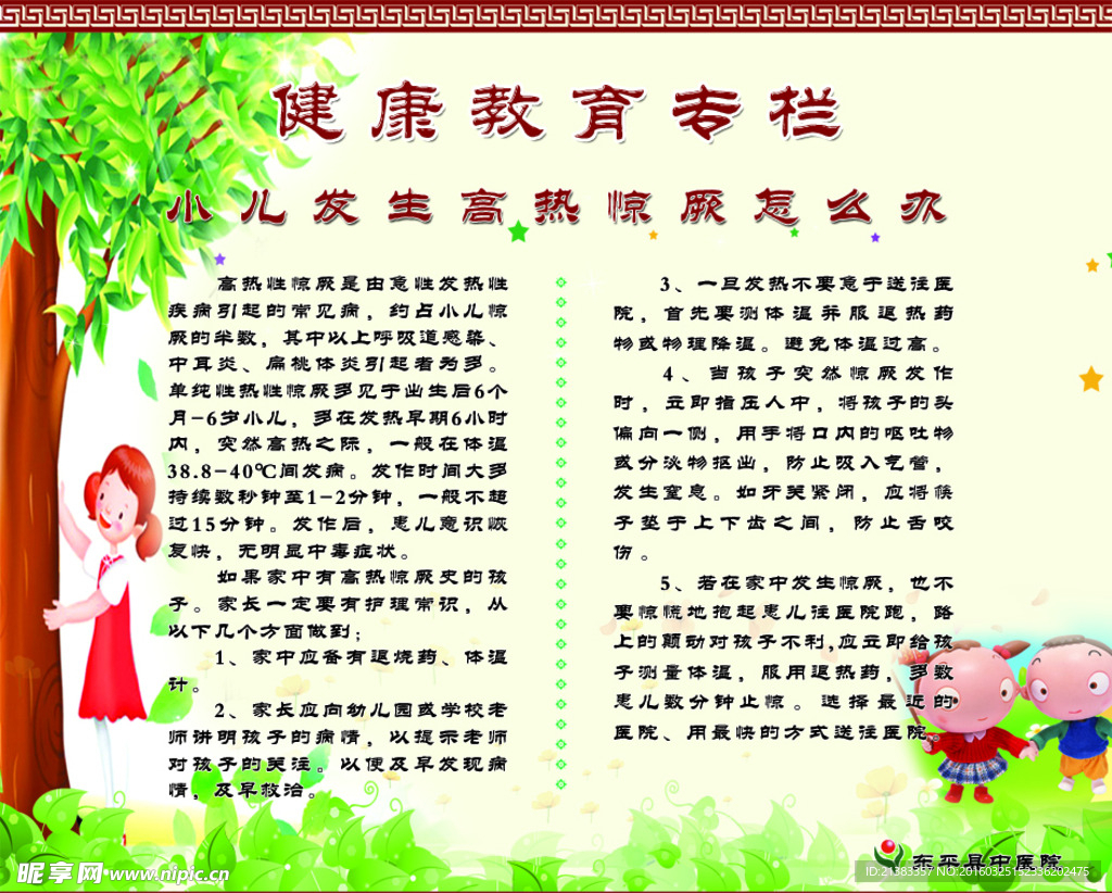 健康教育专栏