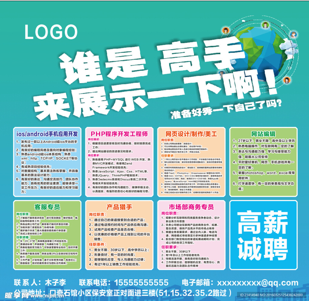 招聘广告