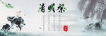 清明节图片