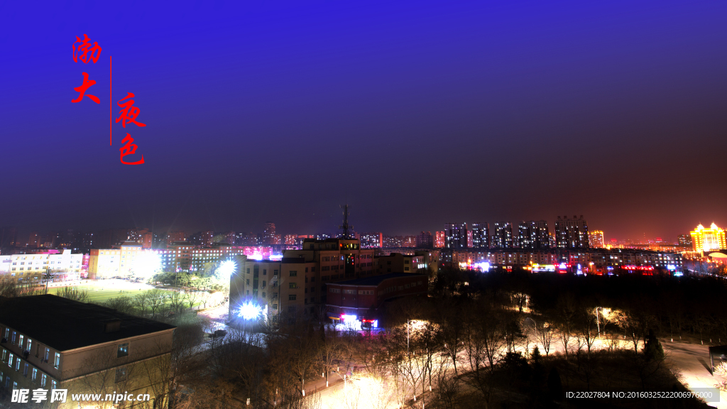渤海大学夜景