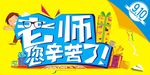 老师你辛苦了