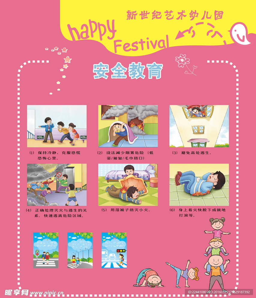 幼儿展板 消防安全安全教育