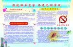 无烟学校展板