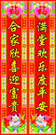 年年有鱼对联