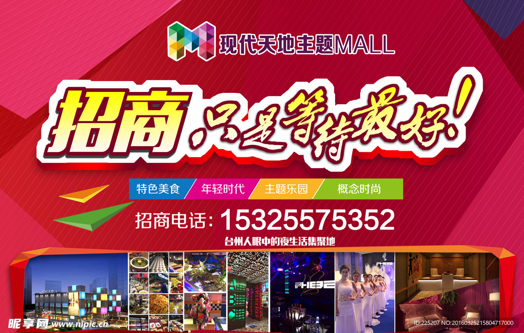 招商海报广告
