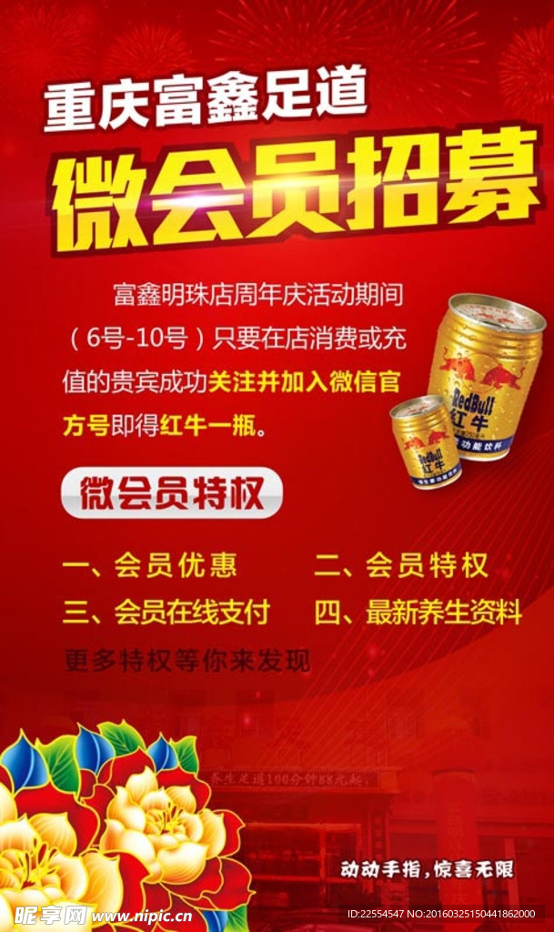 微会员招募宣传