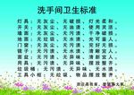 洗手间卫生管理
