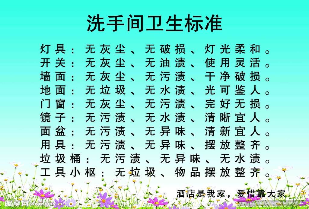 洗手间卫生管理