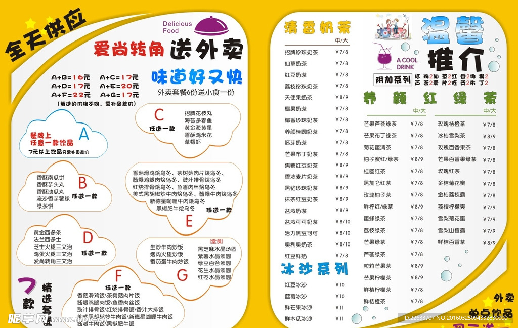 爱尚奶茶休闲餐厅-精简篇