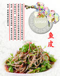 鱼皮