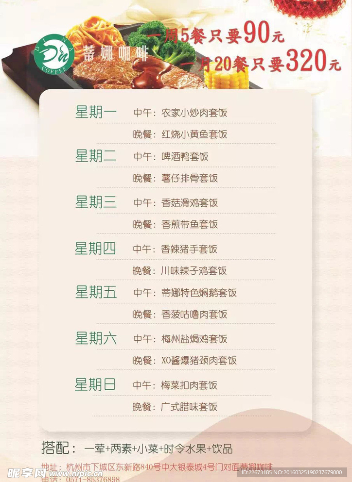 蒂娜菜单