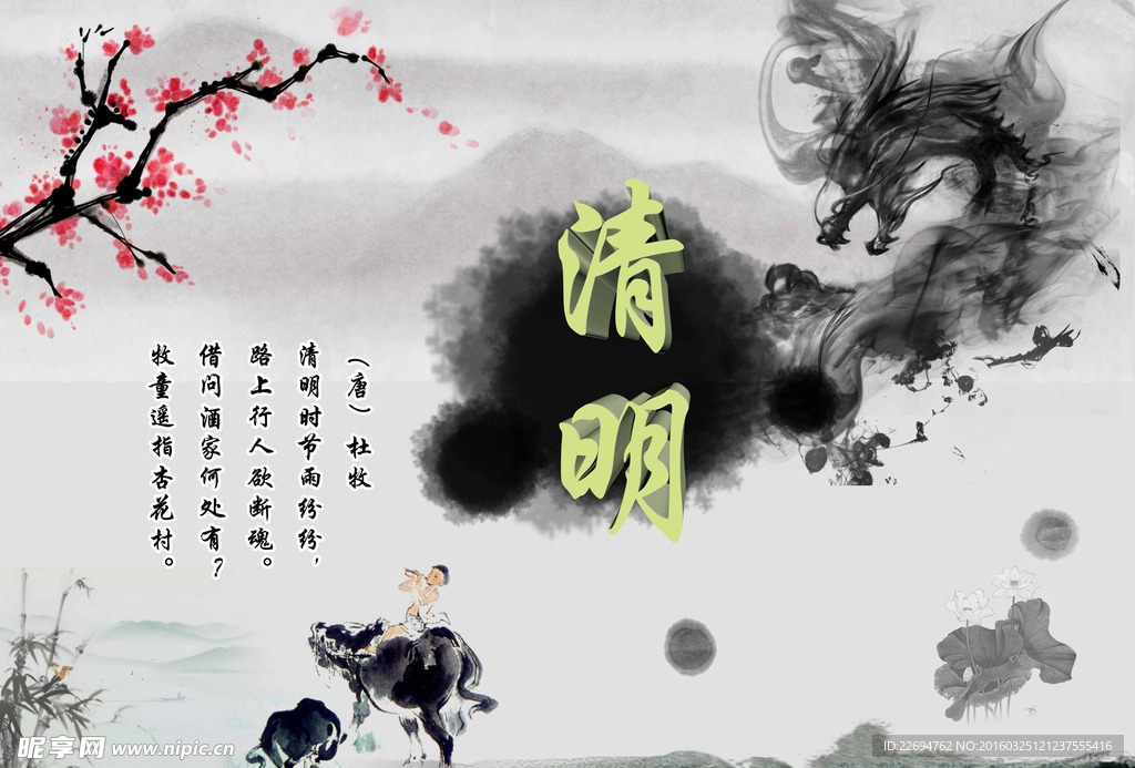 清明节