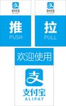 支付宝门贴