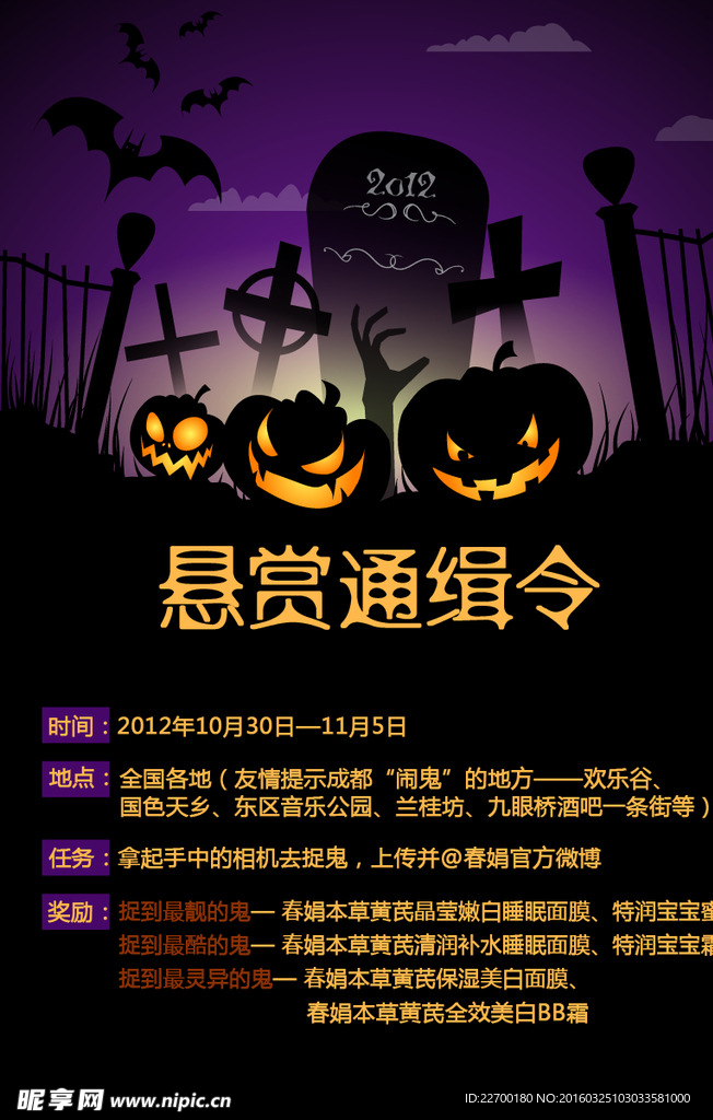万圣节宣传图