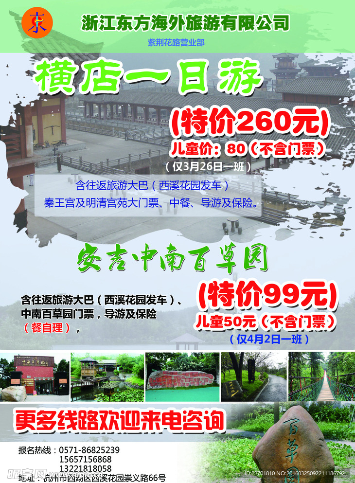 旅游宣传单
