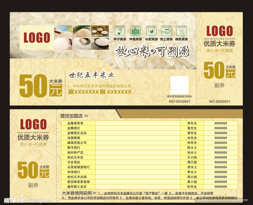 代金券