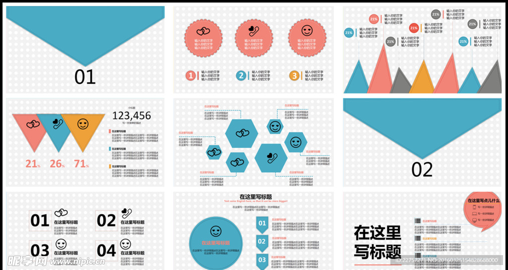 缝线风格数据PPT