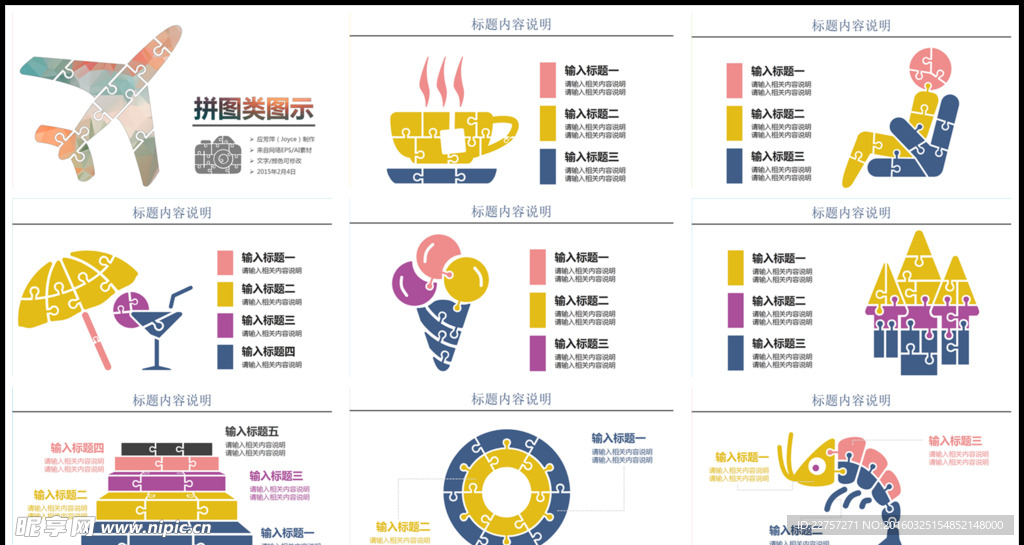 拼图风格PPT