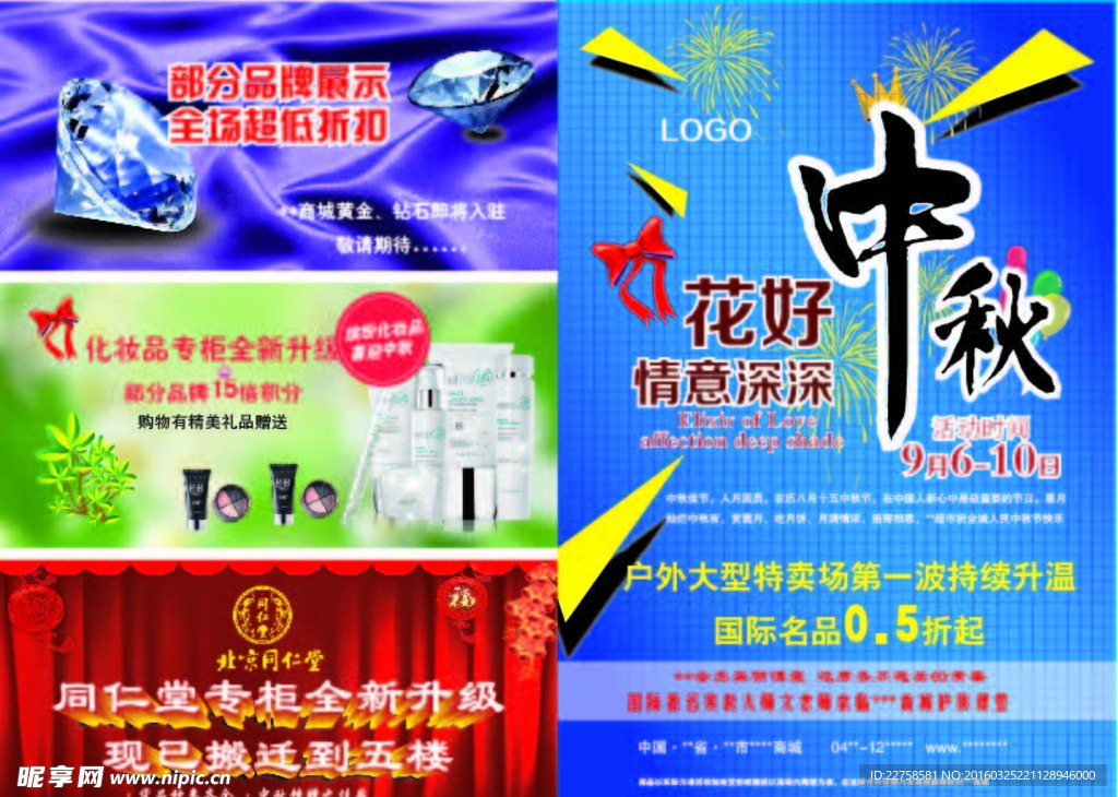 中秋节商城促销活动对折页宣传单