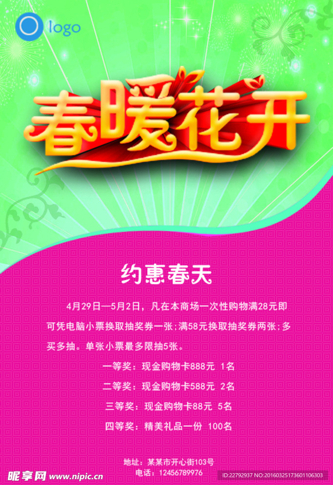 春暖花开