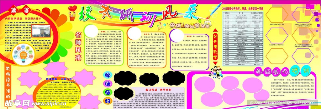 卡通  展板   幼儿  校园