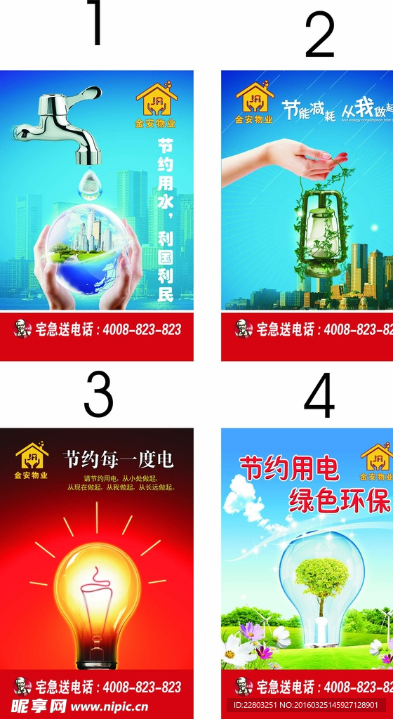 肯德基环保物业