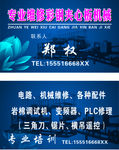 维修名片