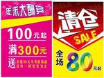 清仓处理海报