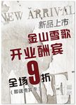 新品上市海报