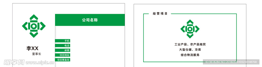 绿色名片模板