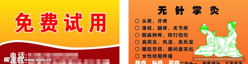 中医名片