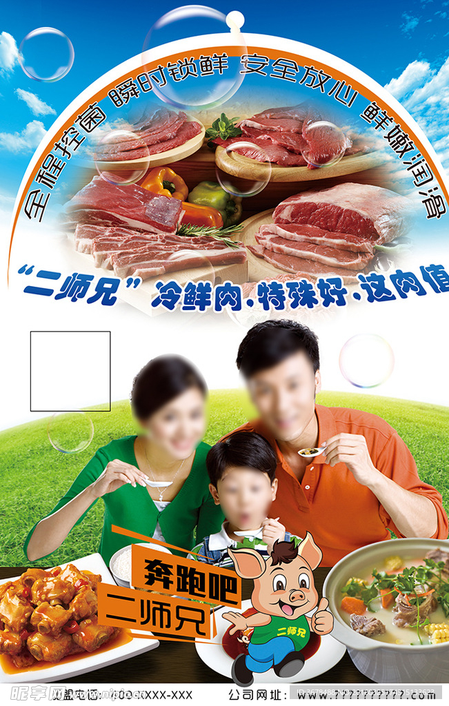 美味肉品