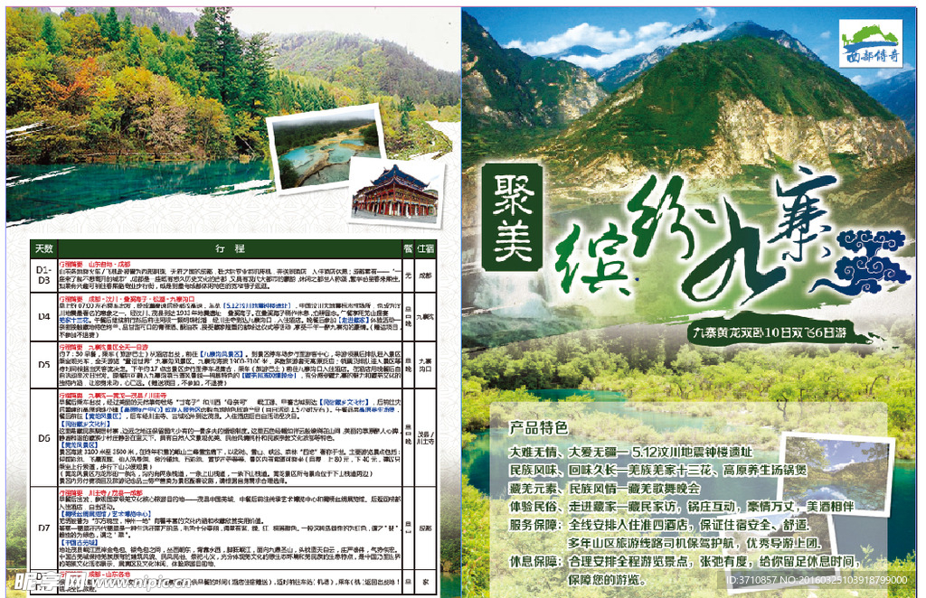 九寨沟旅游