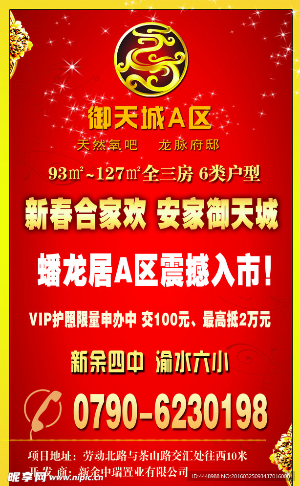 御天城震撼入市